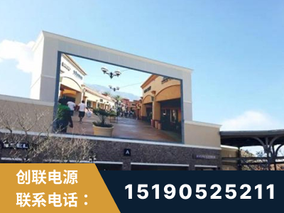 梅河口-北京八达岭奥特莱斯显示屏项目